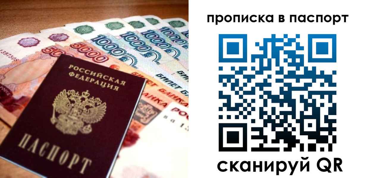 прописка от собственника в Арамили