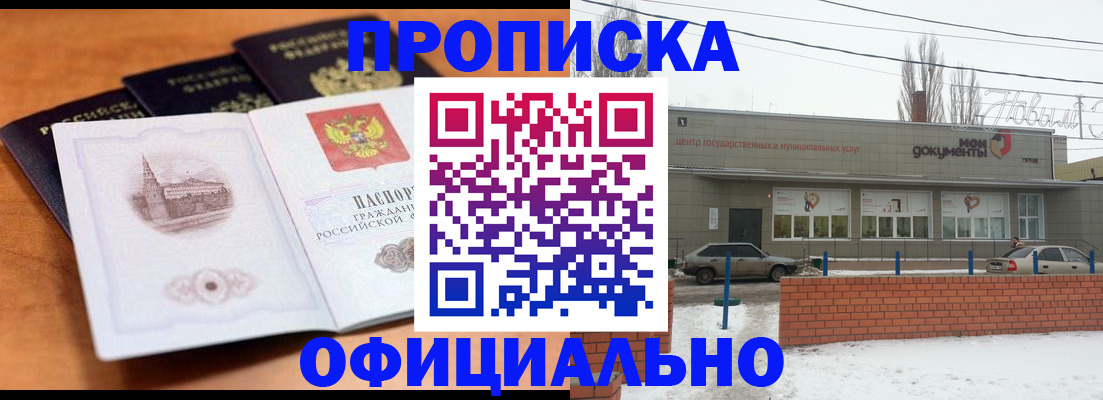 прописка гарантия в Арамили