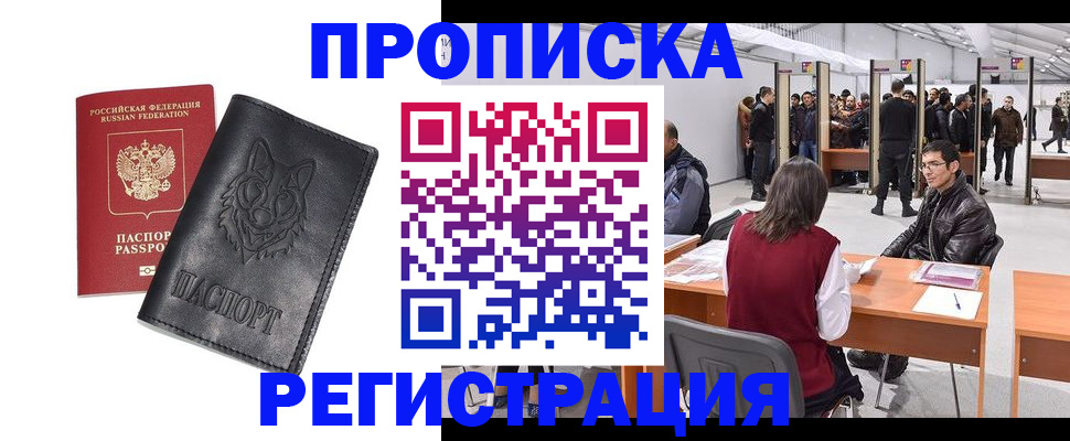 временная регистрация адрес в Арамили
