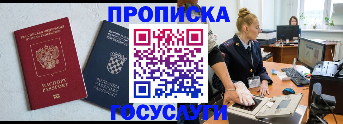 прописка для работы в Арамили